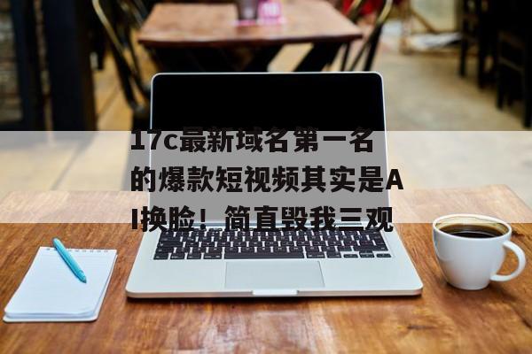 17c 第12页
